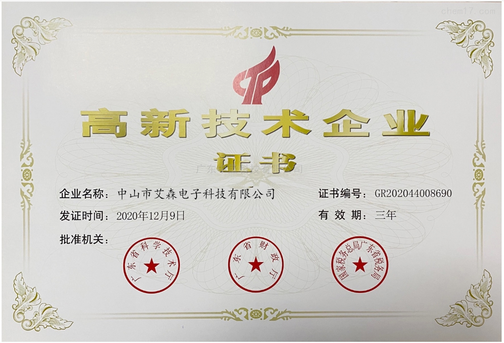 国家高新技术企业认证