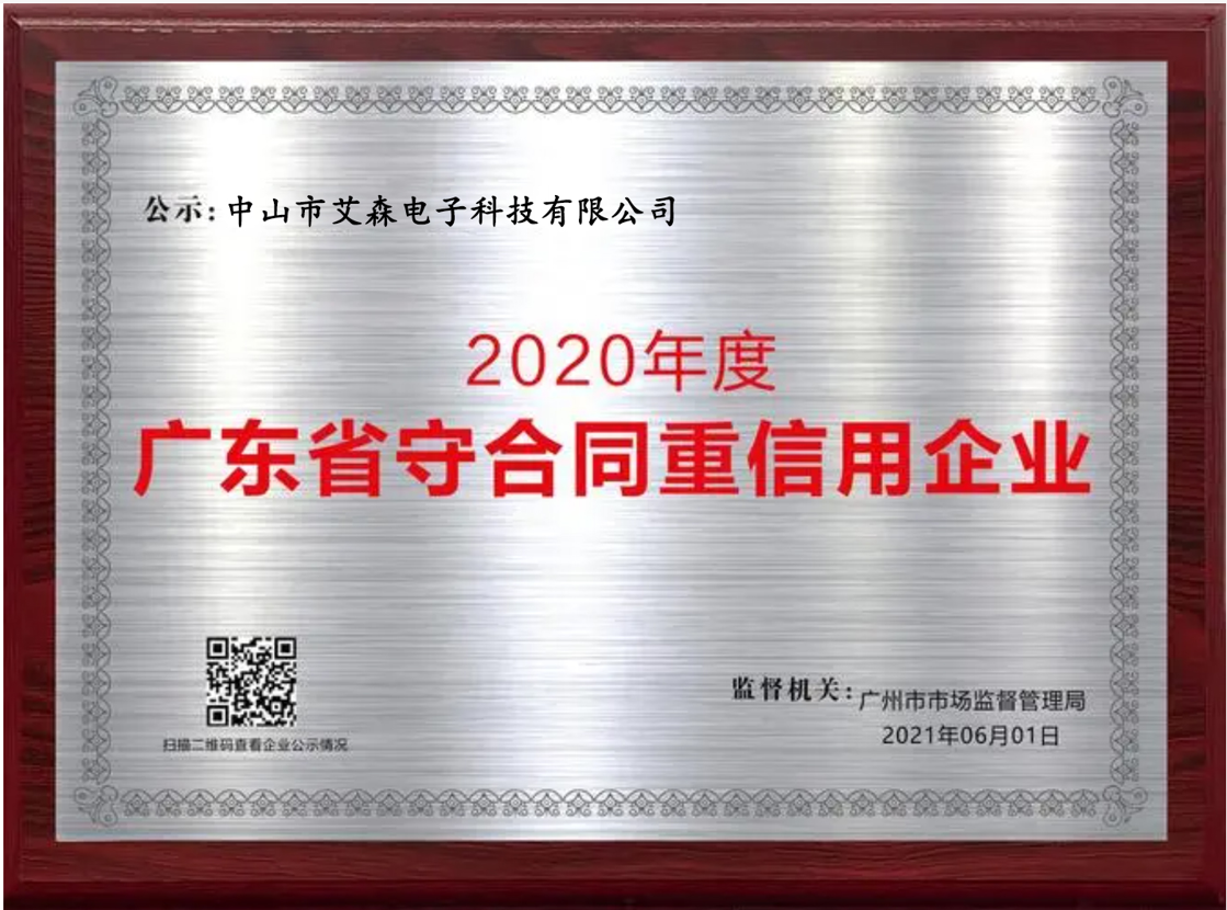 2020年广东省守合同重信用企业