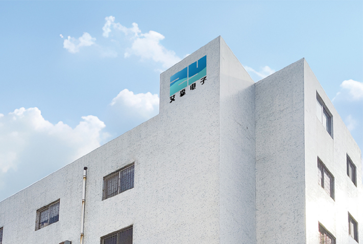 艾森电子科技有限公司